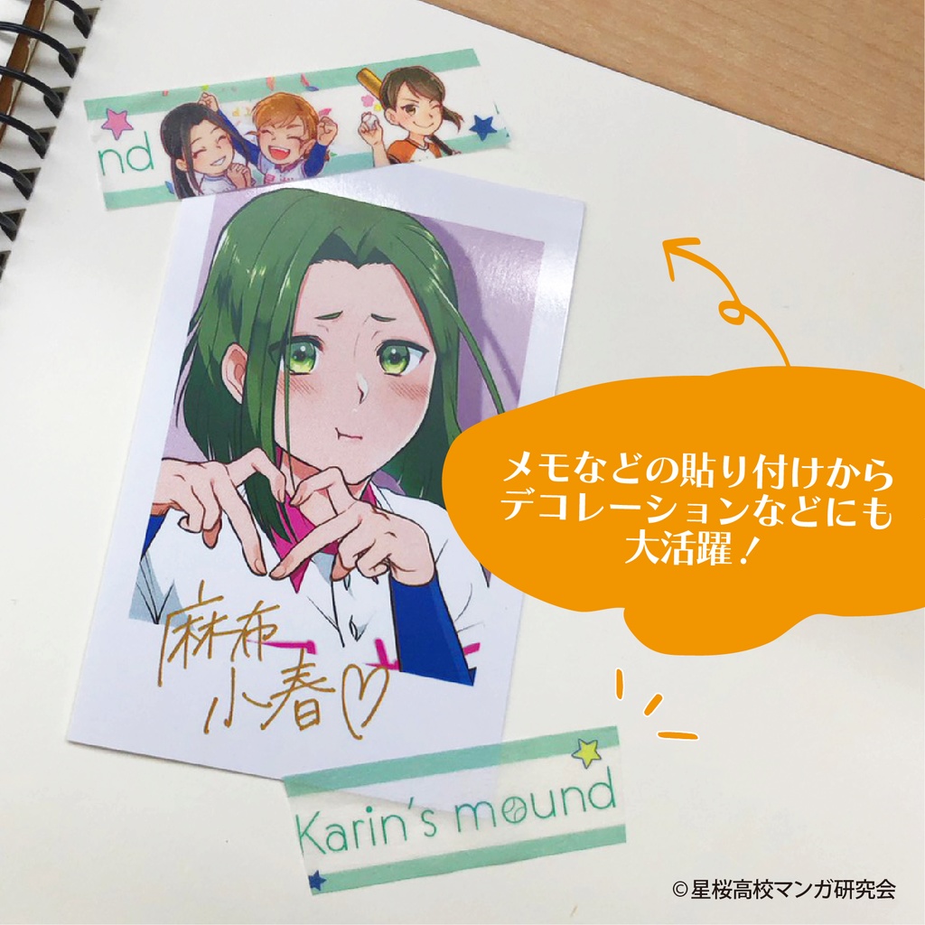 花鈴のマウンド マスキングテープ