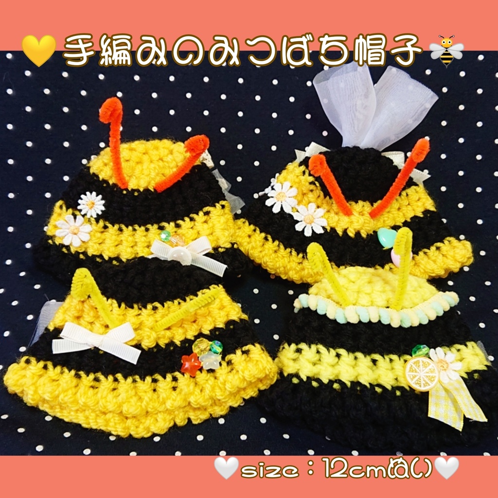 ぬいぐるみ用みつばち帽子