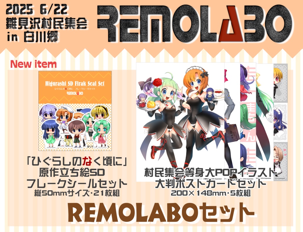 REMOLABOセット