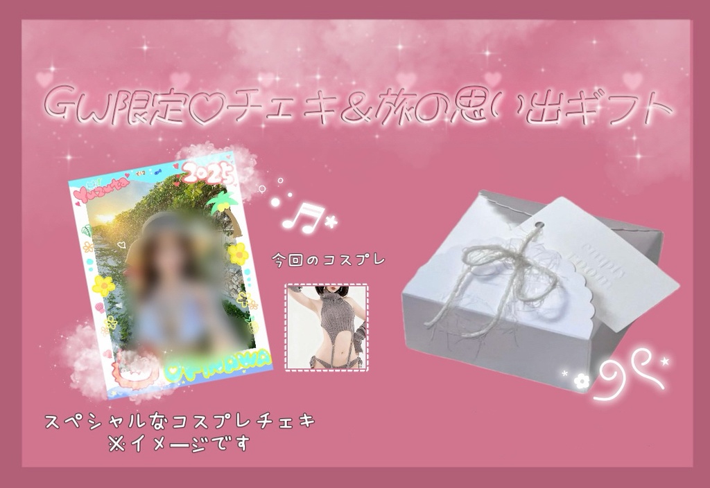 ♡GW限定えいむチェキおみやげ♡