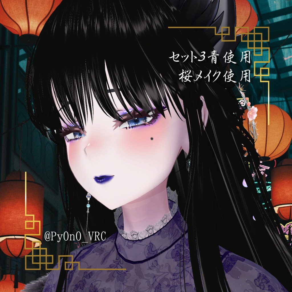 【販売記念セール100円】『ラシューシャ対応』Chiborg makeup