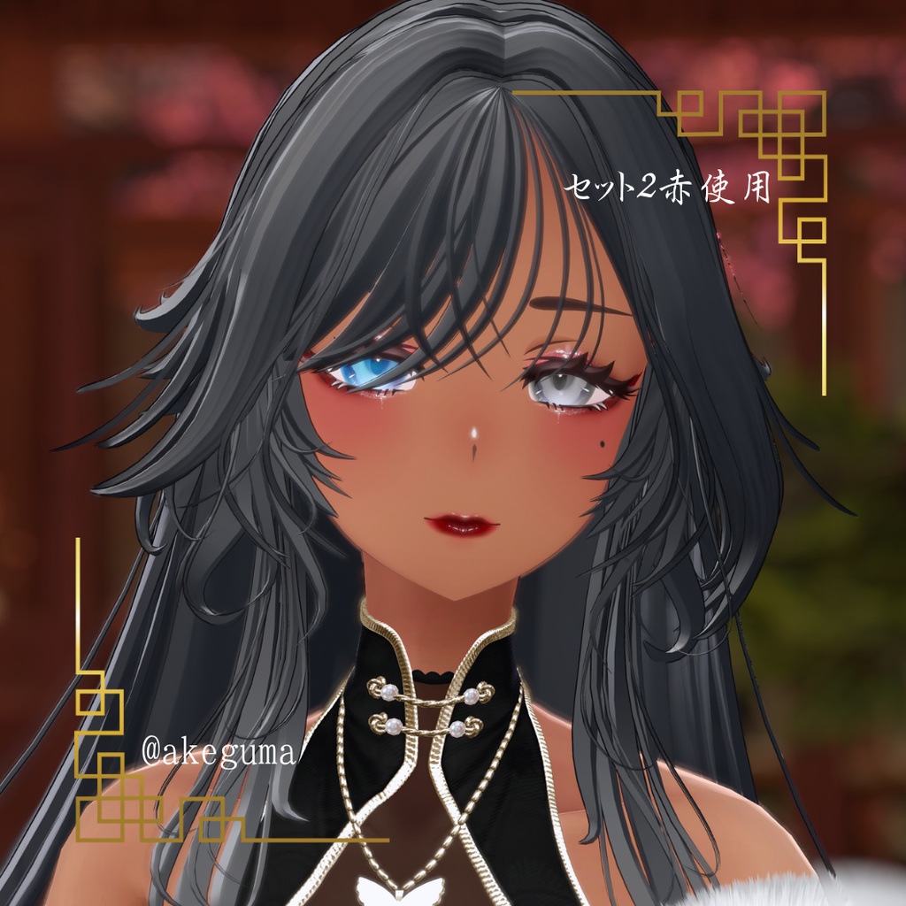 【販売記念セール100円】『ラシューシャ対応』Chiborg makeup