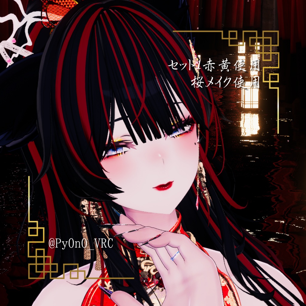 【販売記念セール100円】『ラシューシャ対応』Chiborg makeup
