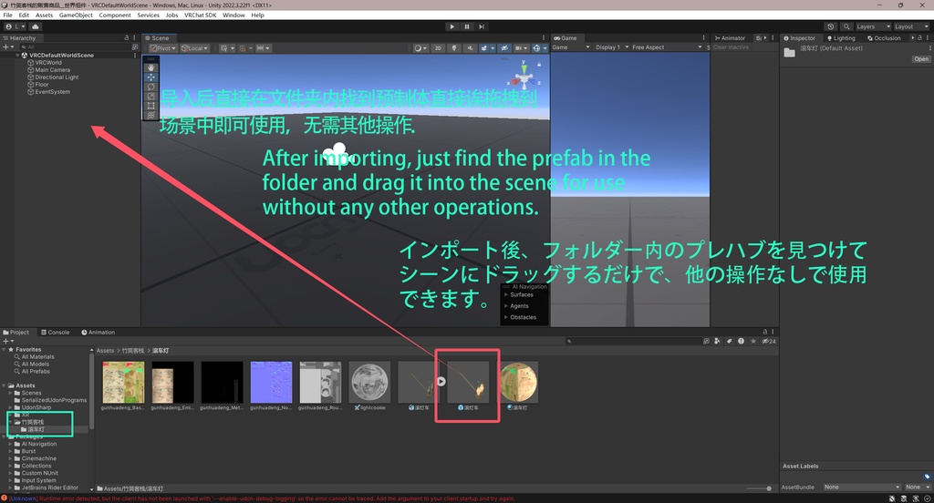 【VRChatワールド用】滚灯车 一个可以推着玩的灯笼车 世界用物件