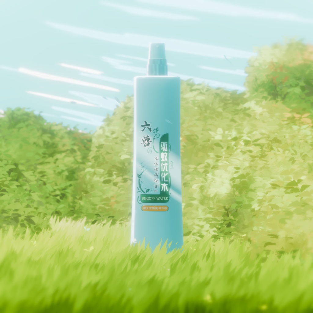 VRChat 六兽驱蚊优化水  夏日用防蚊优化喷雾！
