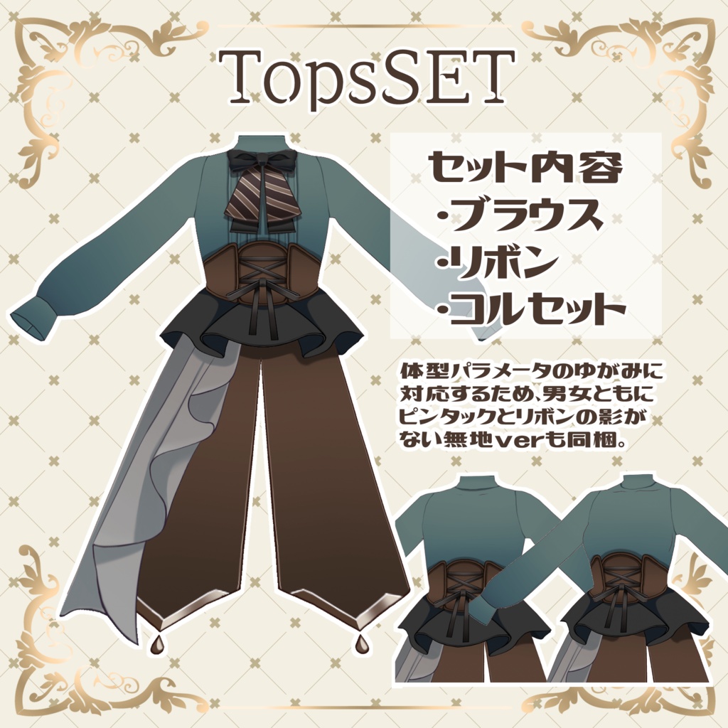 【#VRoid 男女両対応】ファンタジー×少年装コーディネートセット Fantasy Boy Costume Outfit Set
