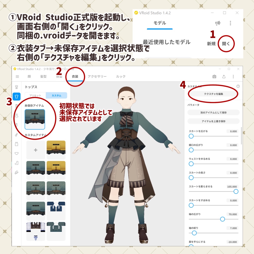 【#VRoid 無料/FREE】クラシカルスカート
