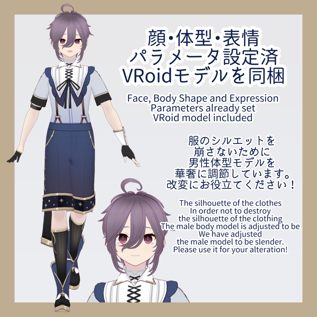 【#VRoid 男性素体向】星とリボンのハーフパンツセットアップ Half pants set-up with stars and ribbons
