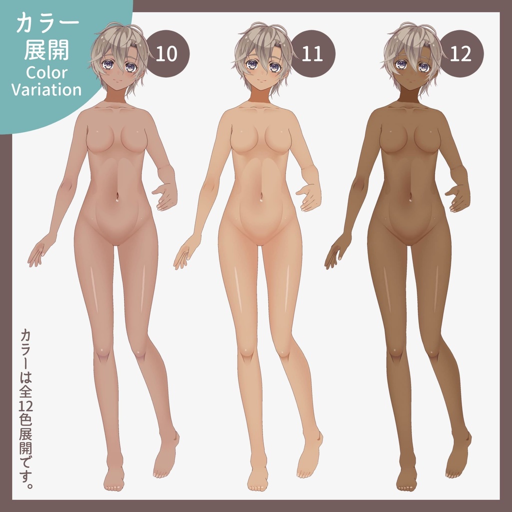 【#VRoid 男女両対応】セルルック風味のやわ肌テクスチャ(12colors) Soft skin texture with a Celshading flavor