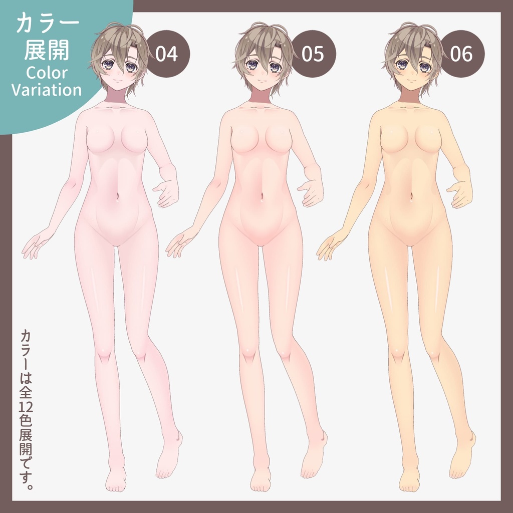 【#VRoid 男女両対応】セルルック風味のやわ肌テクスチャ(12colors) Soft skin texture with a Celshading flavor
