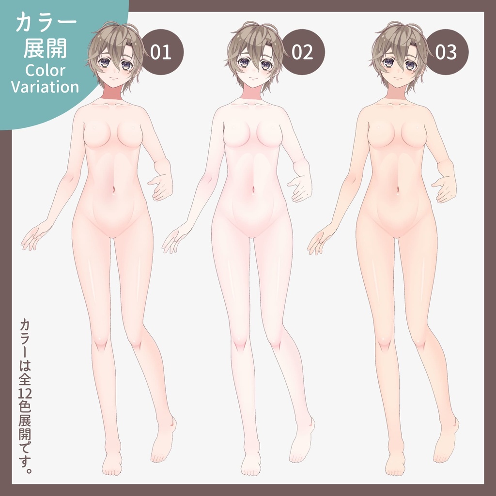 【#VRoid 男女両対応】セルルック風味のやわ肌テクスチャ(12colors) Soft skin texture with a Celshading flavor