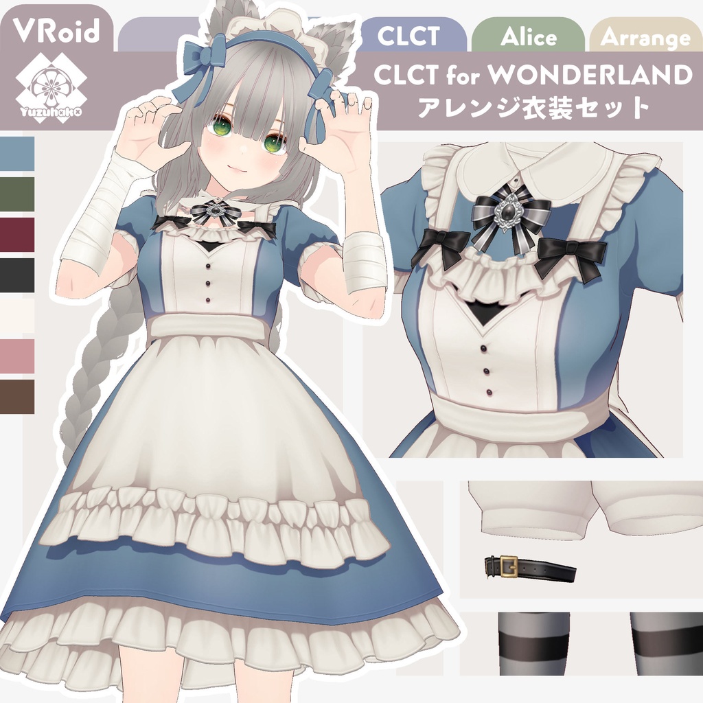 【VRoid】CLCT for WONDERLANDアレンジ衣装セット