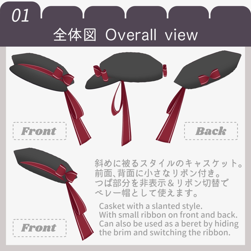 【#VRoid】斜めに被る!ミニベレー帽&キャスケット