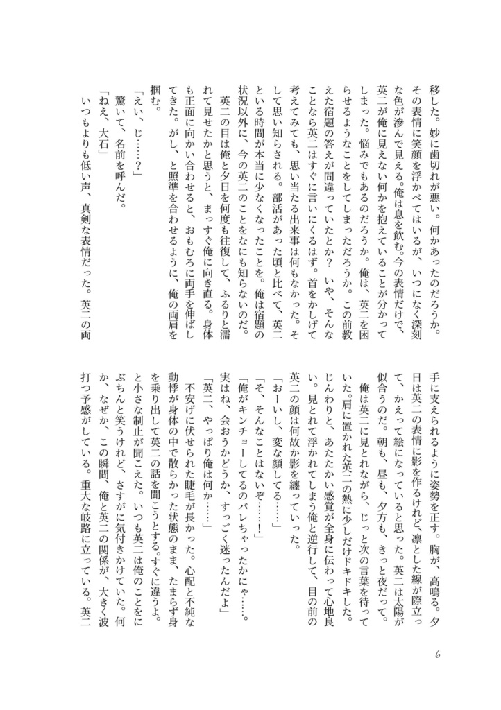 きみとはじめてのよふかし