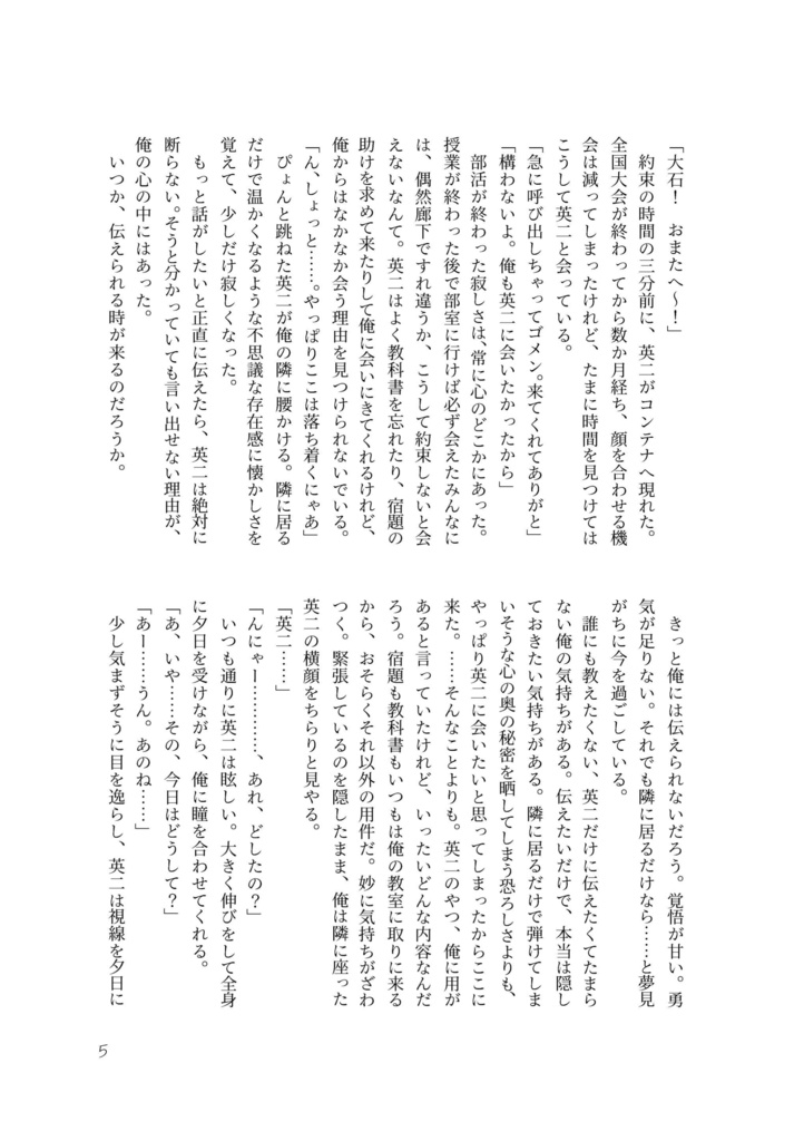 きみとはじめてのよふかし