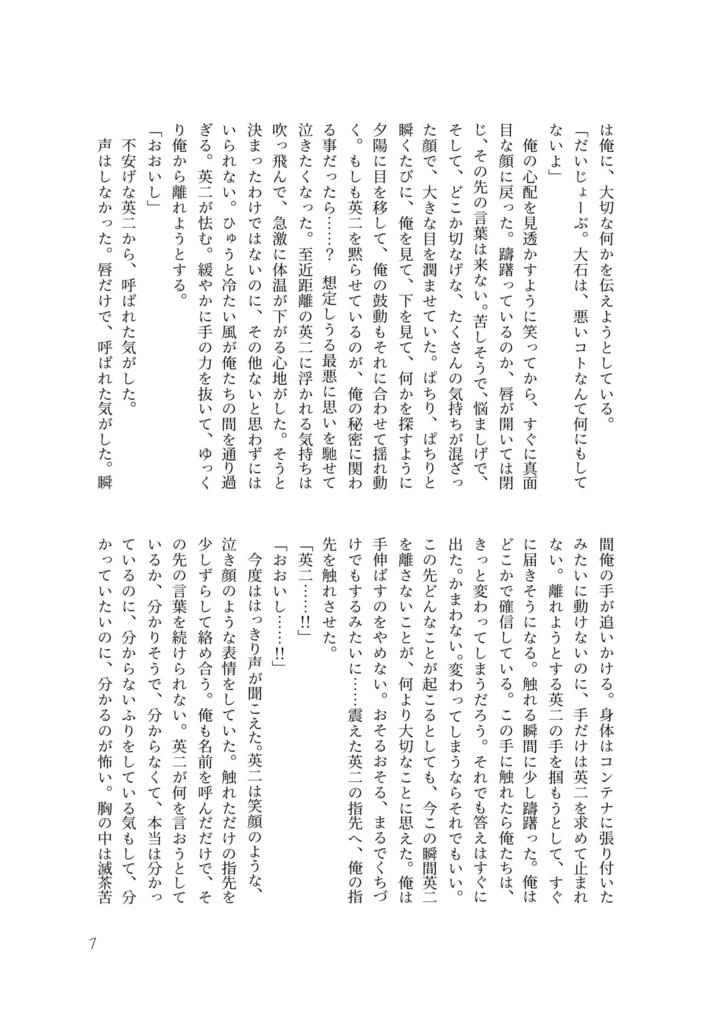 きみとはじめてのよふかし