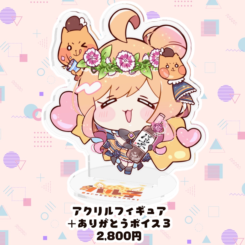 バル子生誕祭記念 ーアクリルフィギュアー