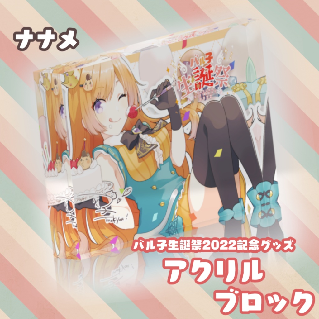 バル子生誕祭2022グッズ アクリルブロック