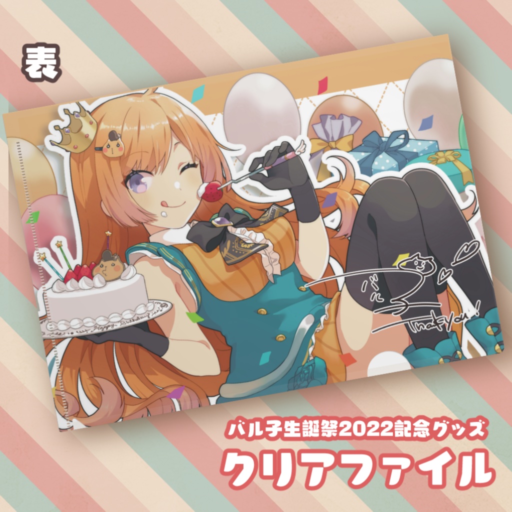 バル子生誕祭2022グッズ クリアファイル