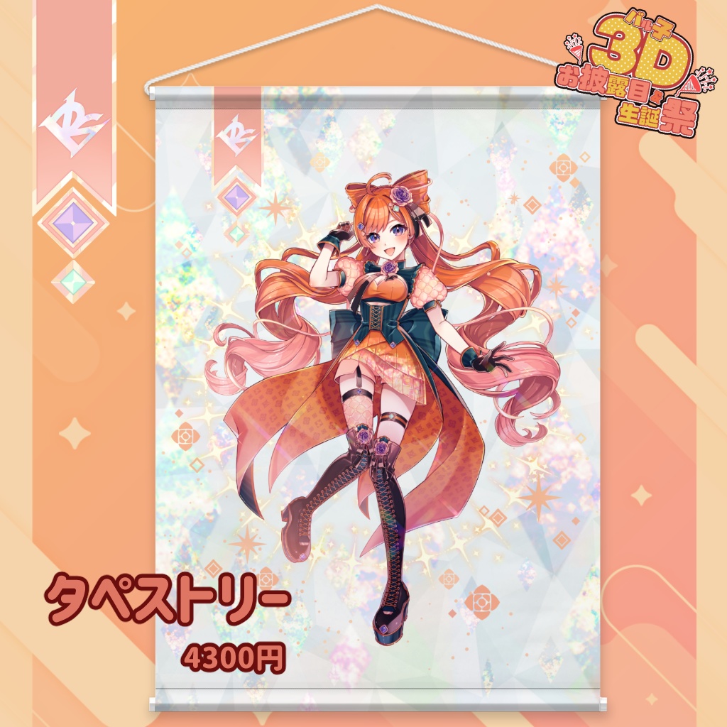 2023年バル子生誕祭【タペストリー】