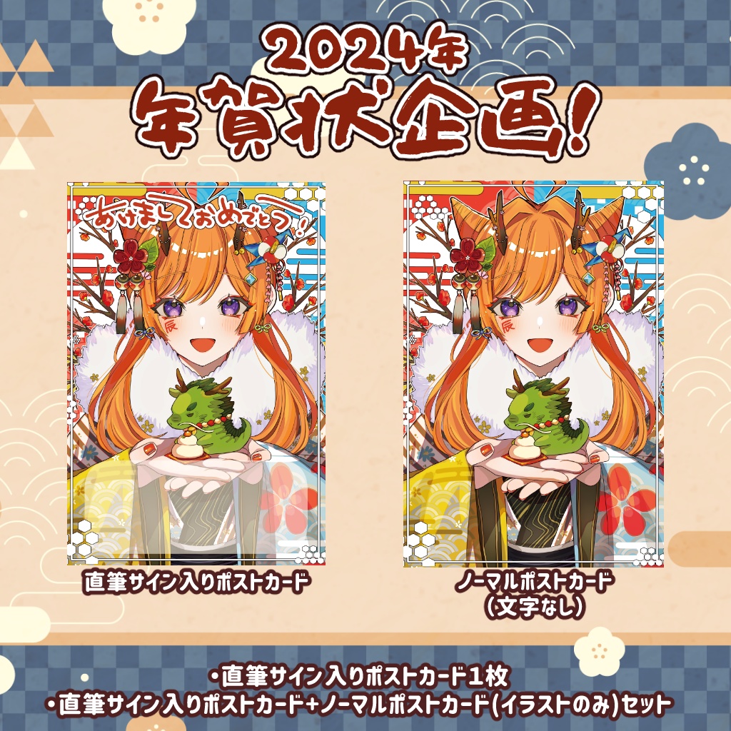 2024年年賀状企画