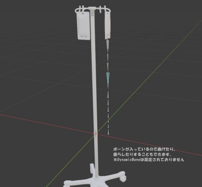 【VRChat向け販売3Dモデル】ガードルスタンド(点滴 _てんてき)