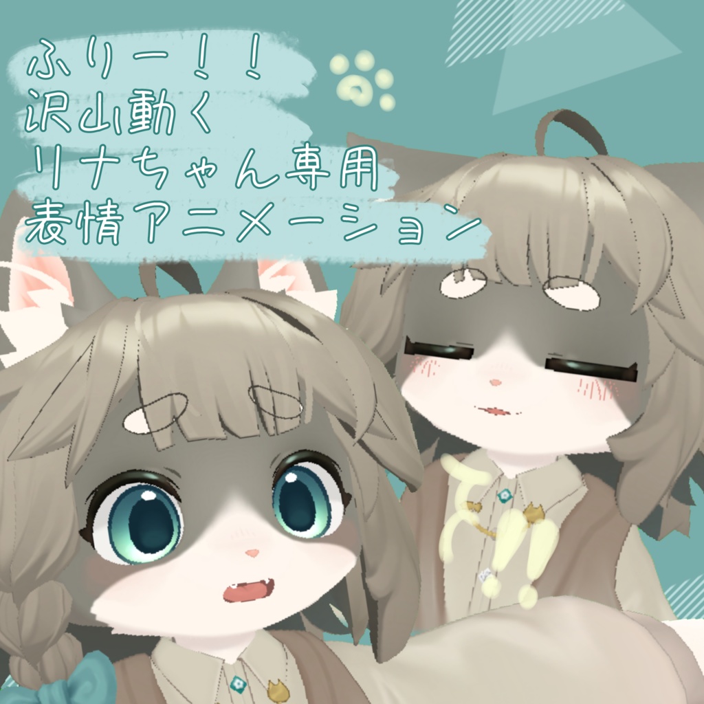 Free!!耳まで動くリナちゃん用表情アニメーション