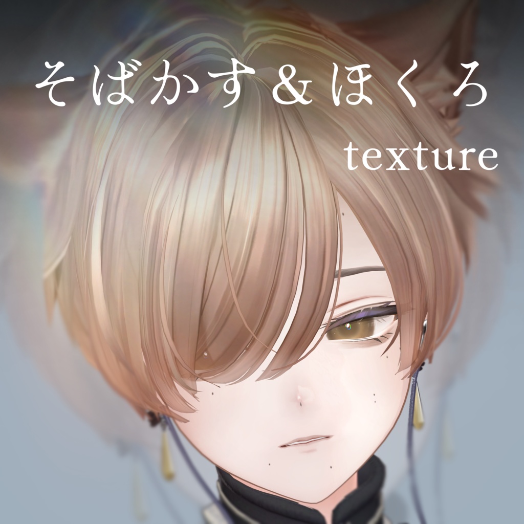Free【Alué対応】ほくろテクスチャ＆そばかすテクスチャ