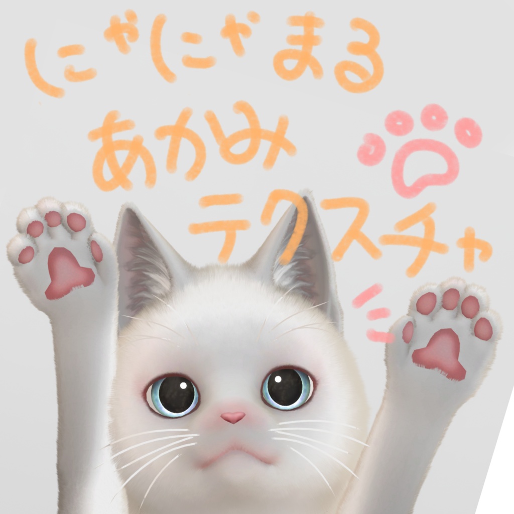 無料【にゃにゃまる対応】赤みテクスチャ