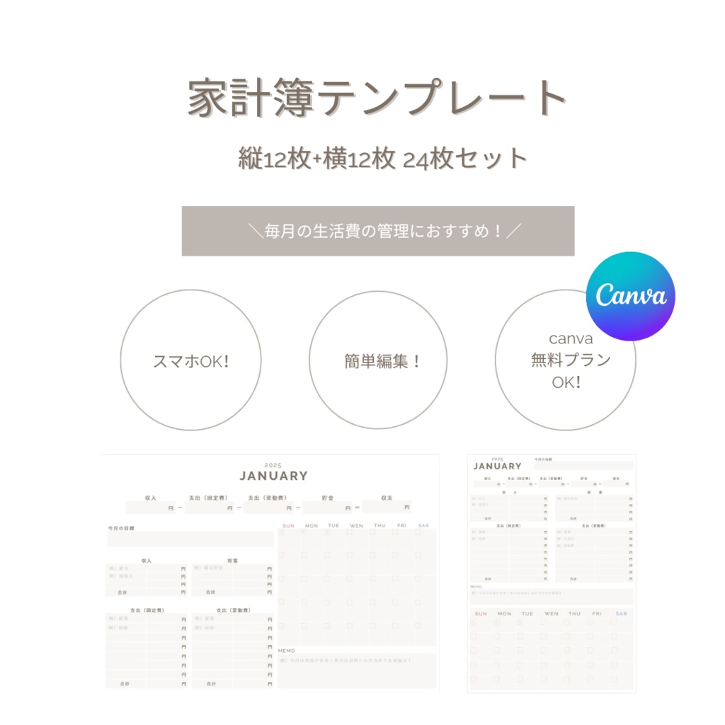 毎月の家計管理がもっと楽しくなる!家計簿テンプレート 縦横Ver. 24枚セット♡