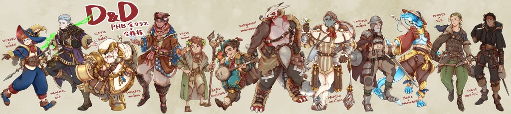 【D&D5e】D&Dで使える冒険者立ち絵集【フリー立ち絵】