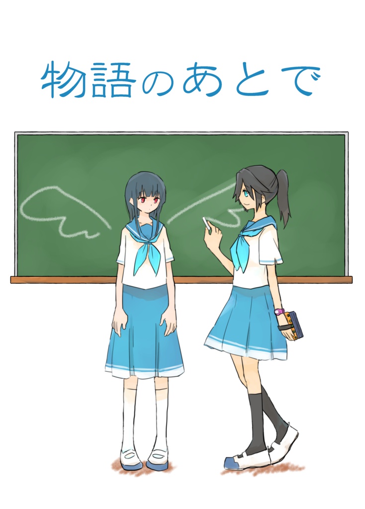 物語のあとで