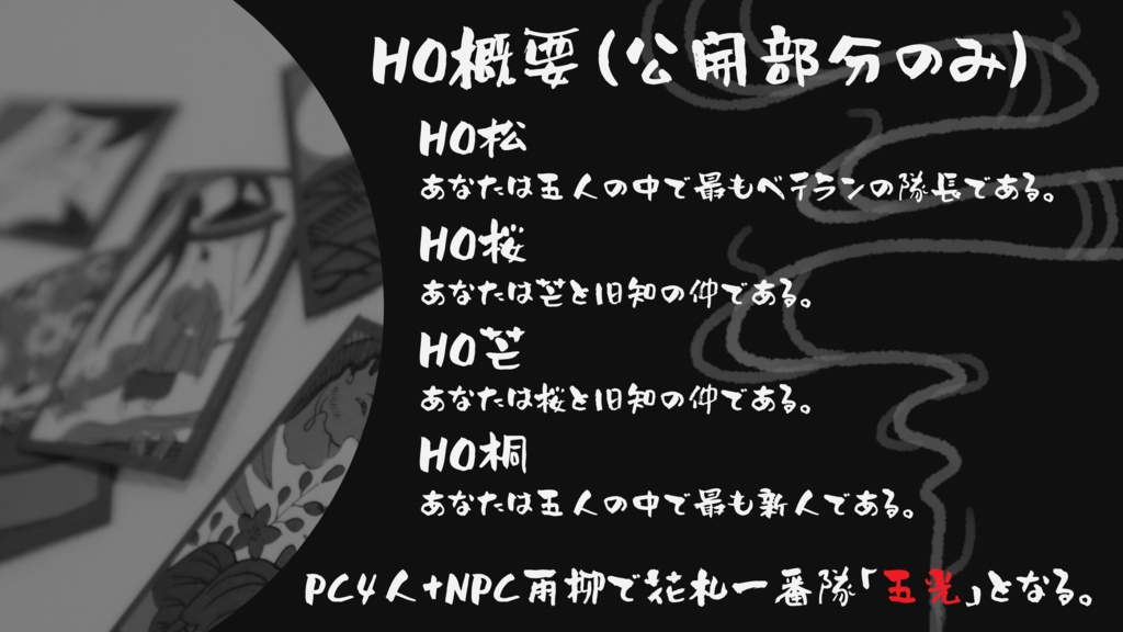 【#クトゥルフ神話TRPG6版同人シナリオ】希うは故意の欠落【#ポットラックパーティー2025】