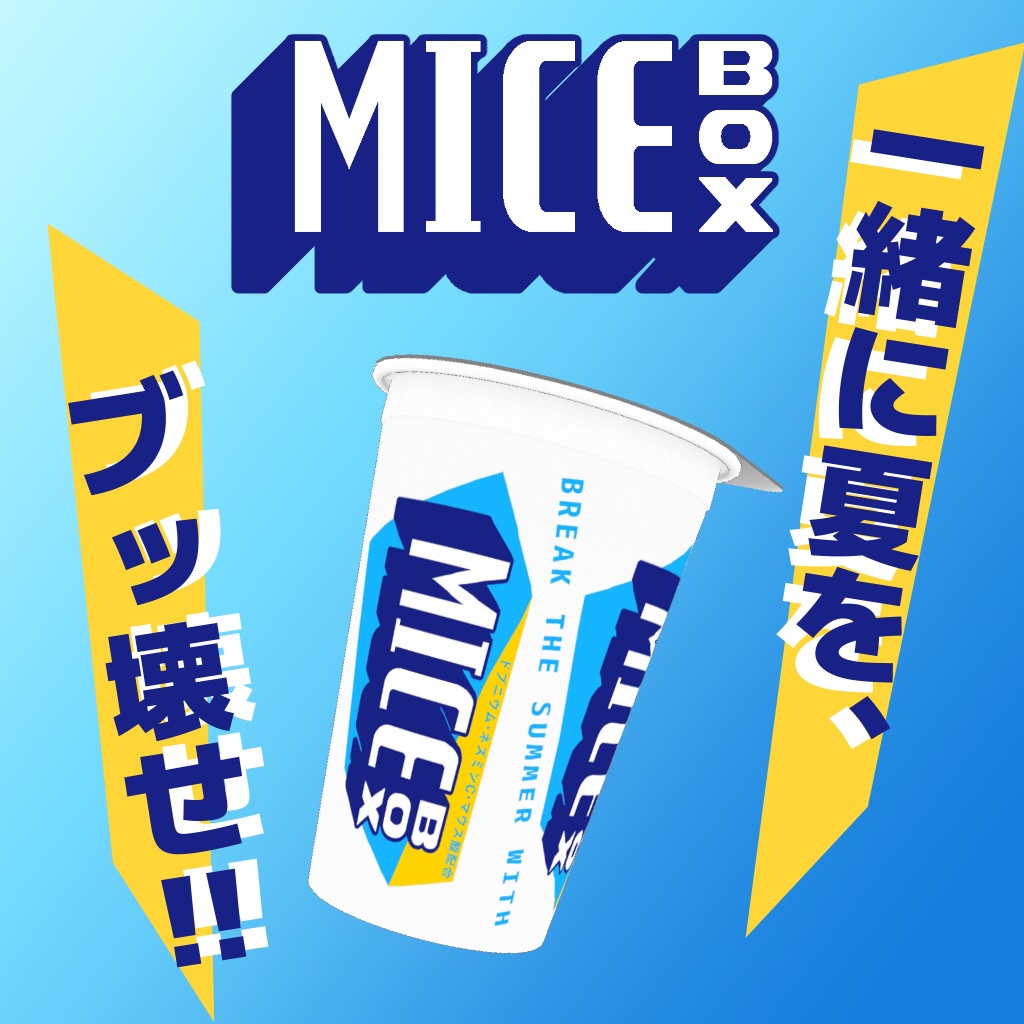 【無料】MICEBOX