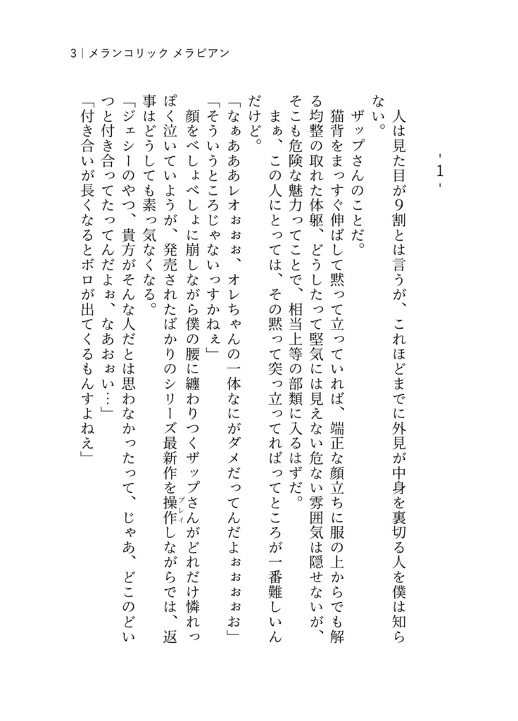 メランコリックメラビアン