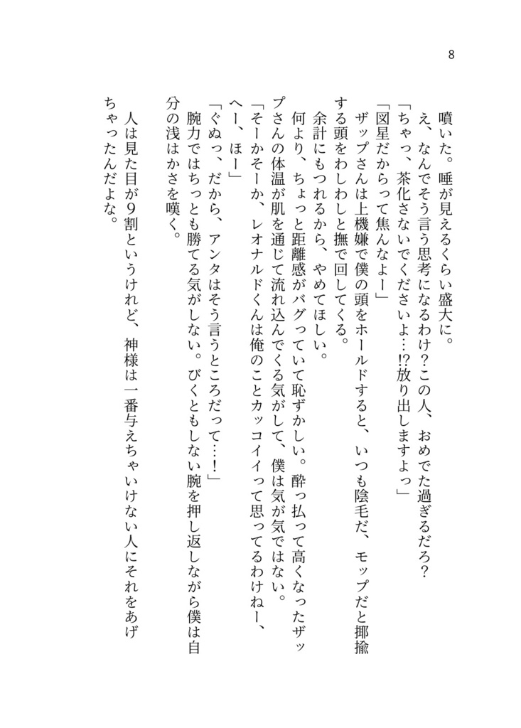 メランコリックメラビアン