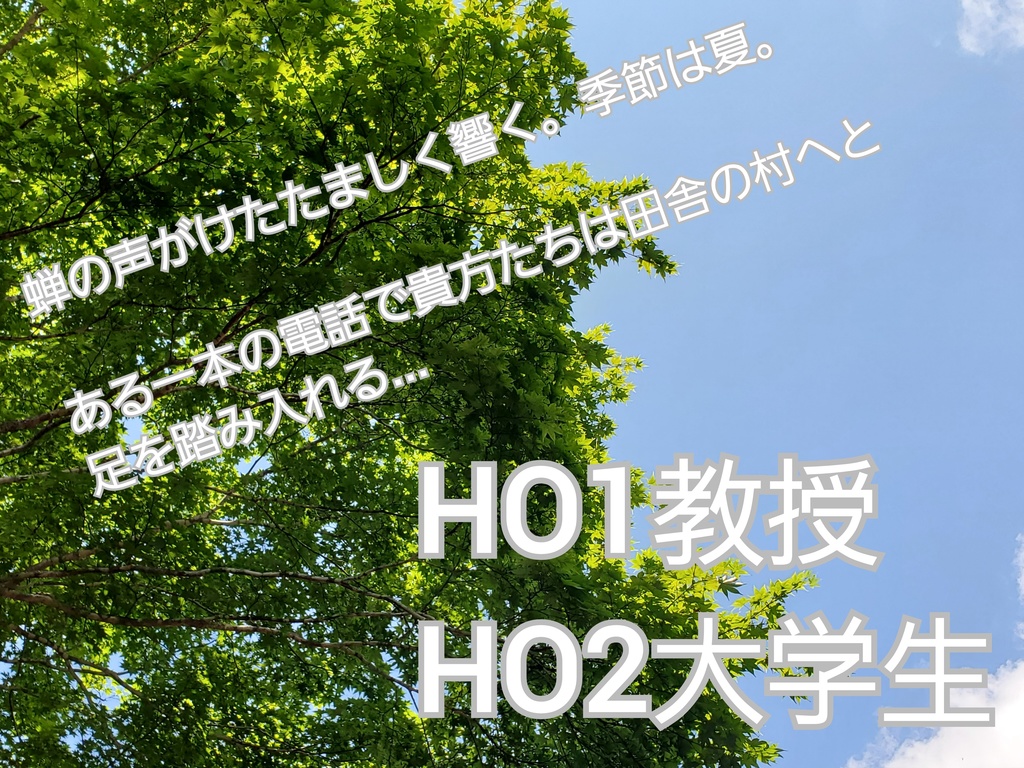 エモクロアTRPG「曼珠沙華の咲く頃に」