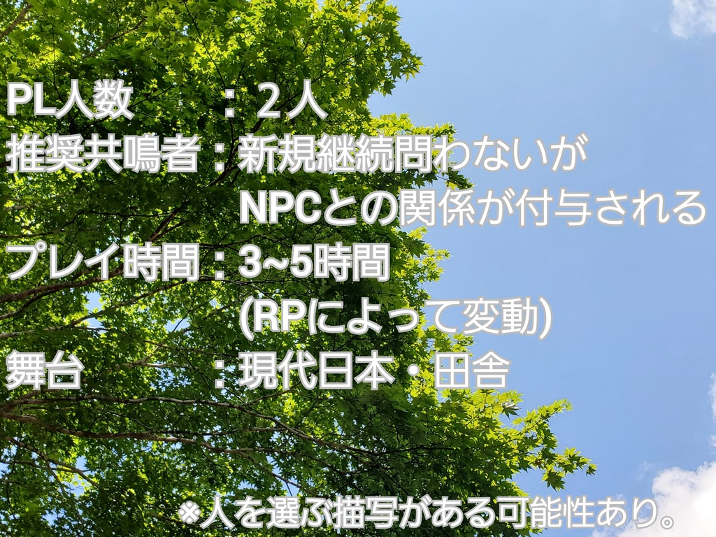 エモクロアTRPG「曼珠沙華の咲く頃に」