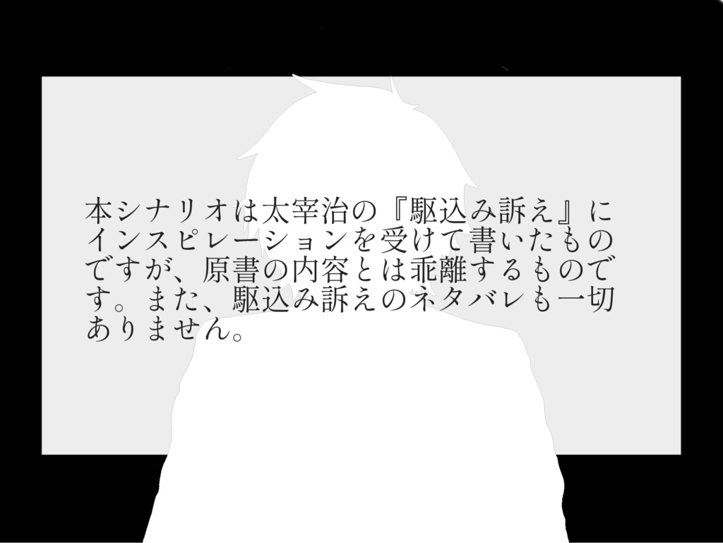 【無料公開中】CoC6版非公式シナリオ『ユダの独白』