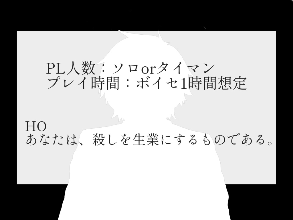 【無料公開中】CoC6版非公式シナリオ『ユダの独白』
