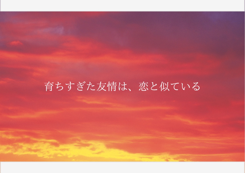 【無料公開中】CoC6版非公式シナリオ『茜色に口付けを』