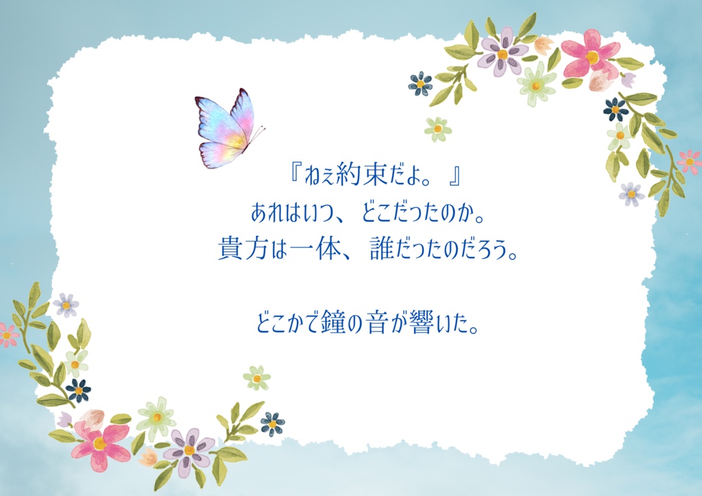 【無料公開中】エモクロアTRPG『鐘の音がゆっくりと』