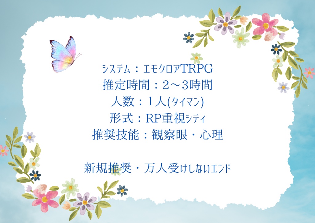 【無料公開中】エモクロアTRPG『鐘の音がゆっくりと』