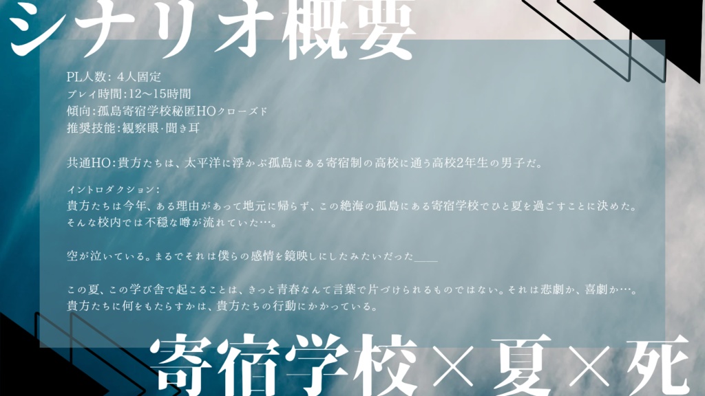 【試し読みのみ公開中】エモクロアTRPG『境界線上の鎮魂歌』【書籍購入者限定】