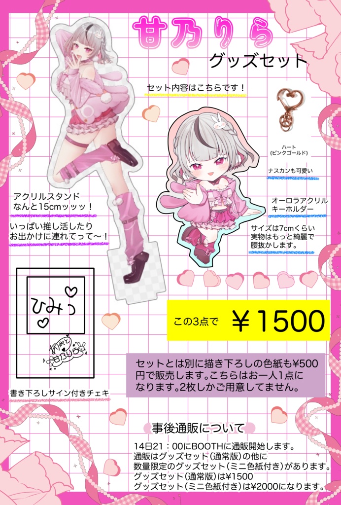 甘乃りらセット