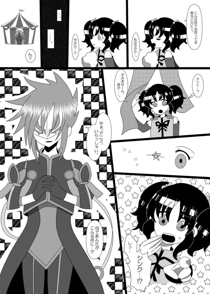 あんだーわんだーらんど(シンク×アニス)