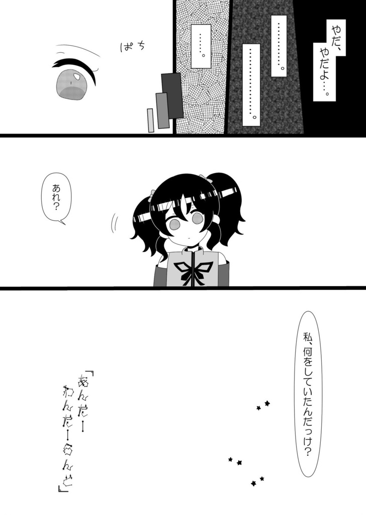 あんだーわんだーらんど(シンク×アニス)