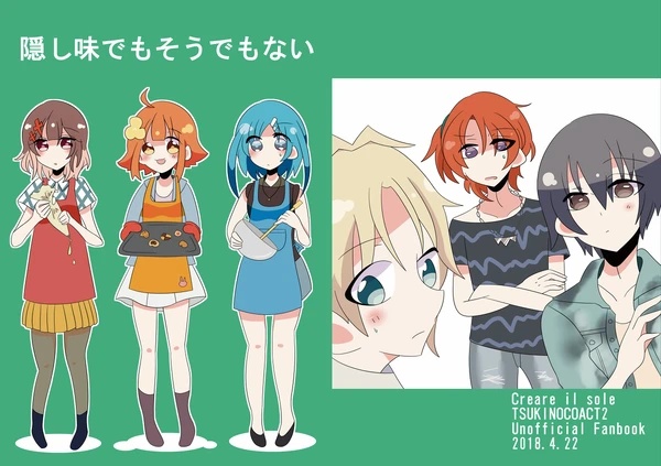隠し味でもそうでもない(同月年中NL)