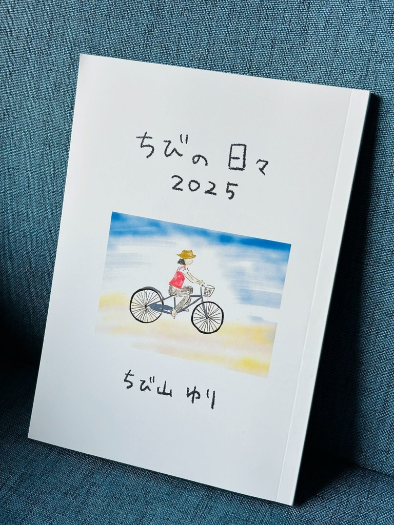 ちびの日々 2025