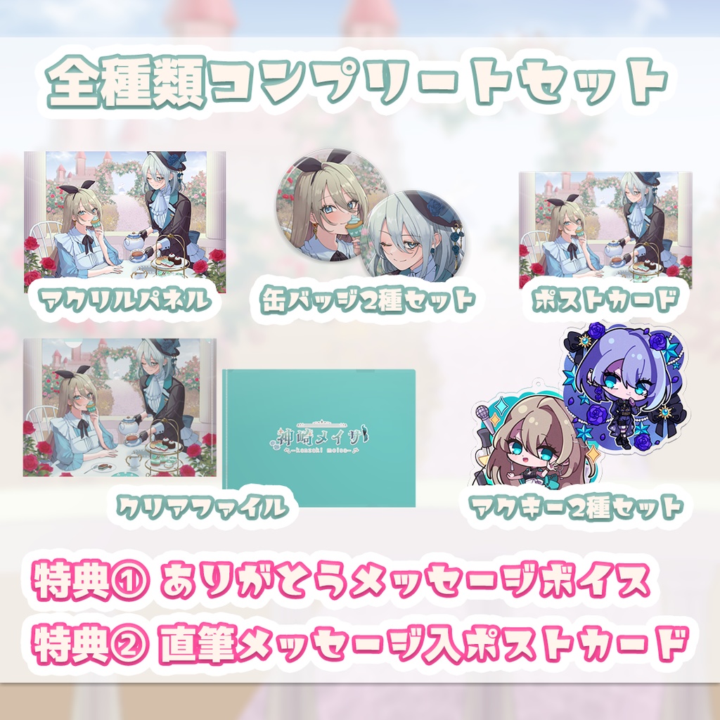 神崎メイサ バースデーグッズ 2023 🎂🎉